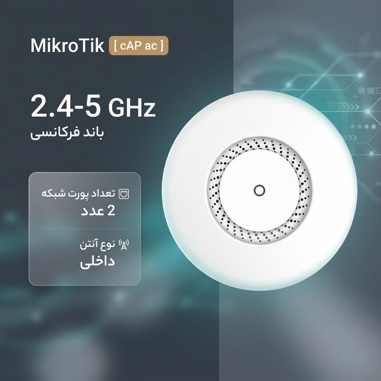 محصول نمونه تستی اکسس پوینت بی سیم میکروتیک مدل Cap ac